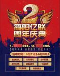 2周年庆典