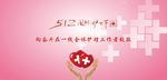 5.12国际护士节