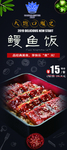 鳗鱼饭展架图片