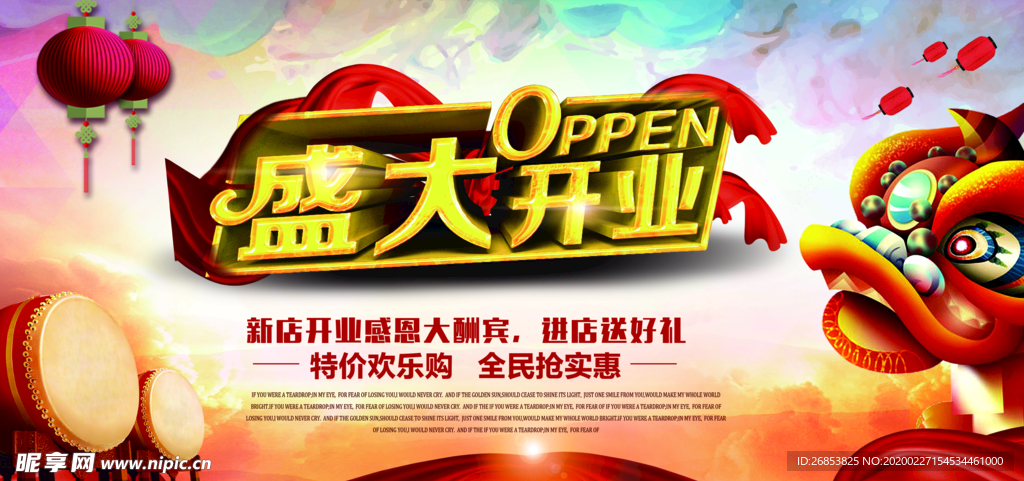 开业