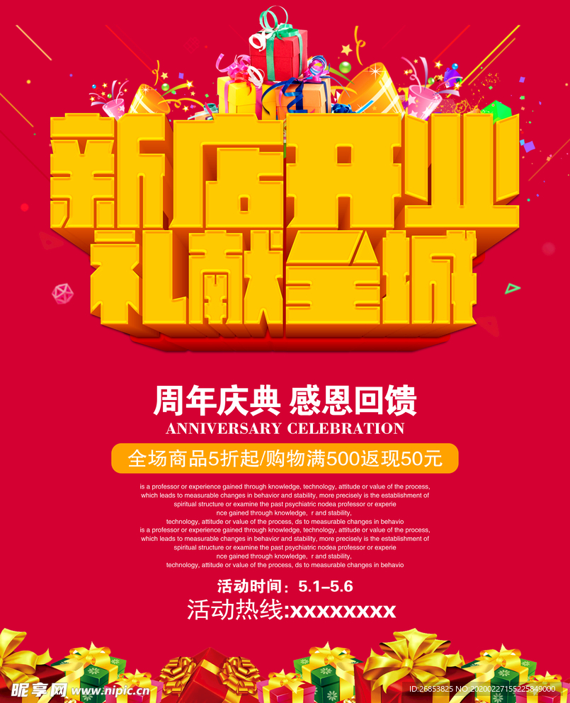 开业
