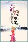 升钟旅游