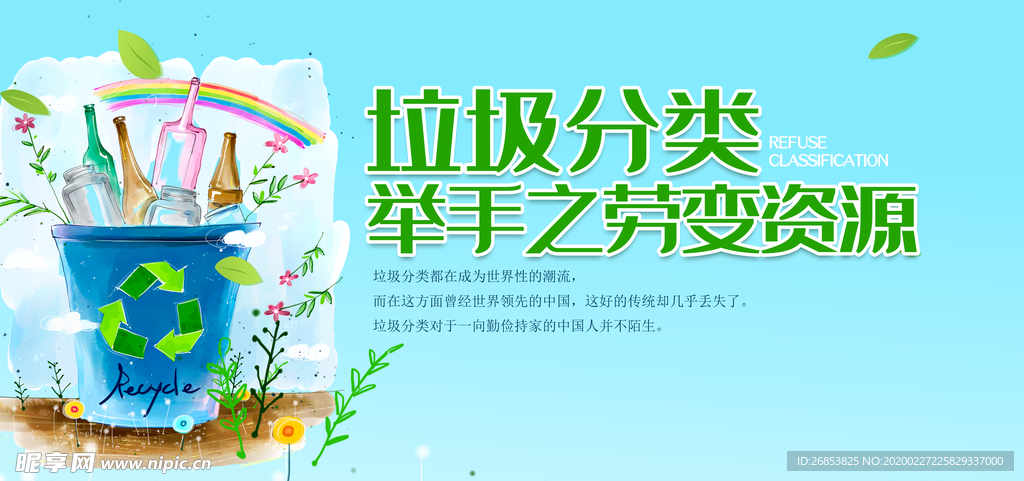 垃圾分类