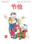 讲文明 树新风
