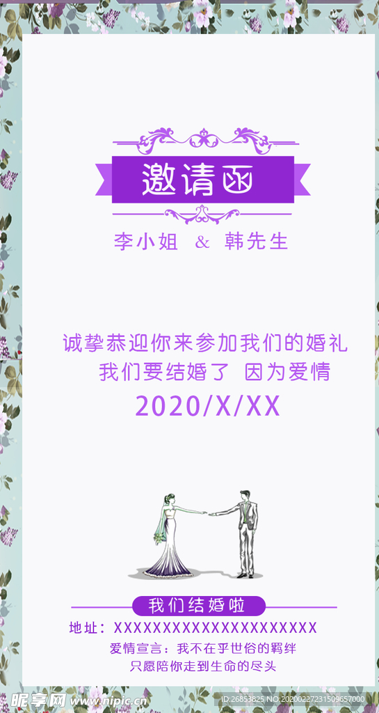 邀请函