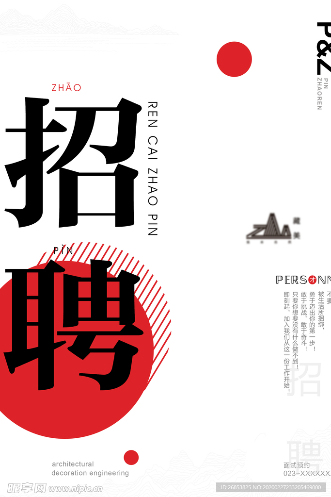招聘