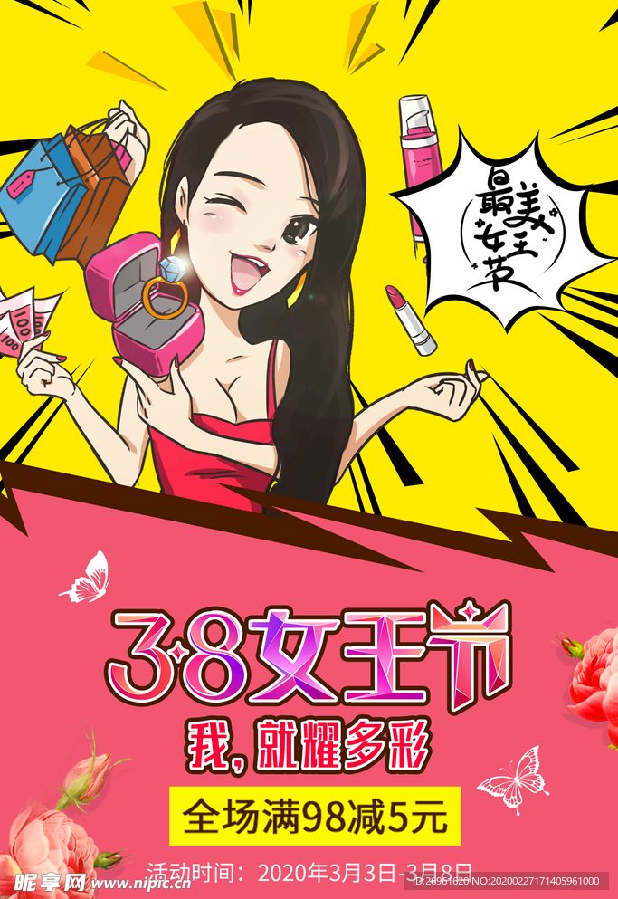 38妇女节