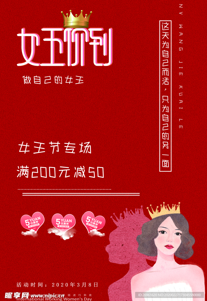 38妇女节