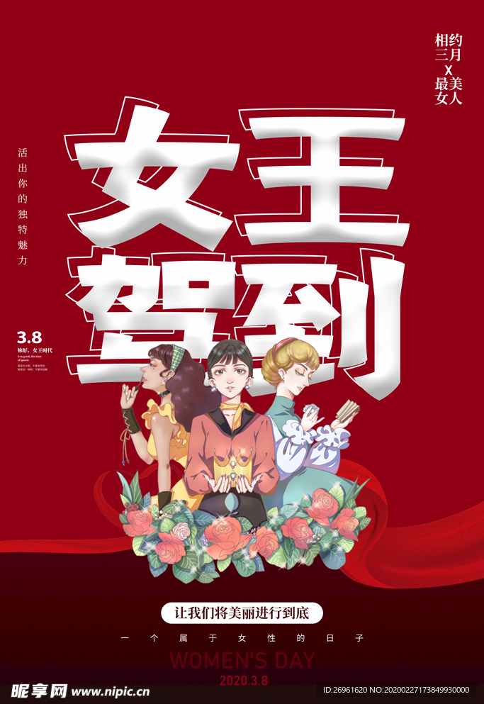 妇女节