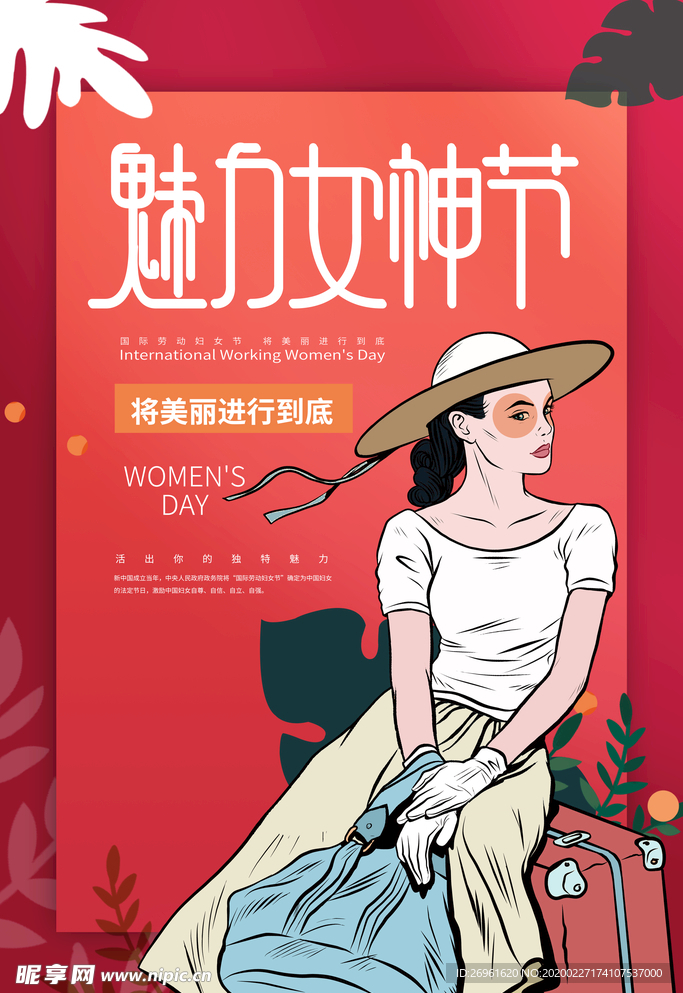 妇女节