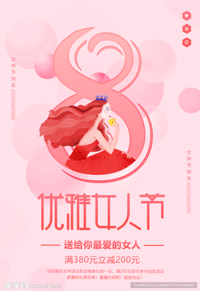 38妇女节