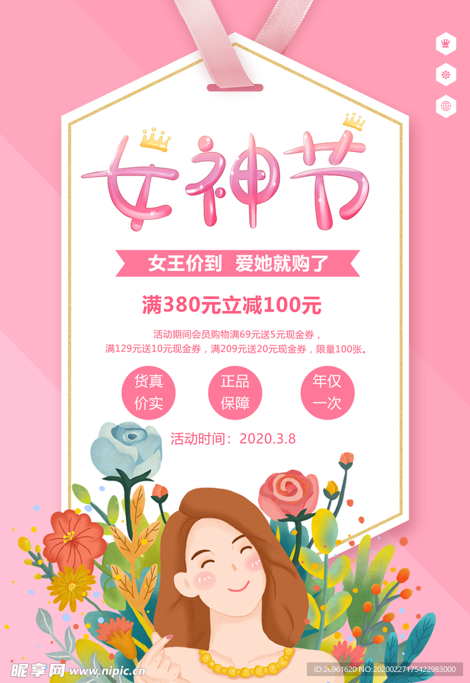 妇女节