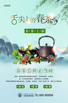 春茶上新