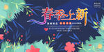 春季上新