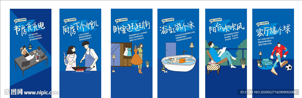 地产 系列 卡通