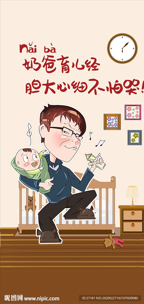 奶爸 卡通