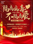 隔离病毒