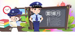 雷锋宣传