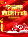 学雷
