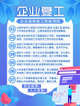企业复工