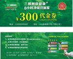 三棵树代金券