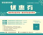 美缝优惠券