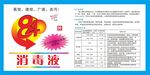 84消毒液