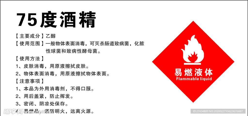酒精说明