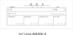 报账单
