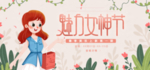 女神节海报