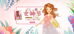 女神节海报