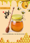 蜂蜜