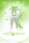 关爱牙齿