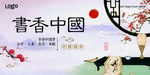 书香中国