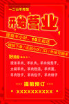 开始营业