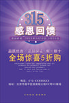 315促销海报感恩回馈周年庆