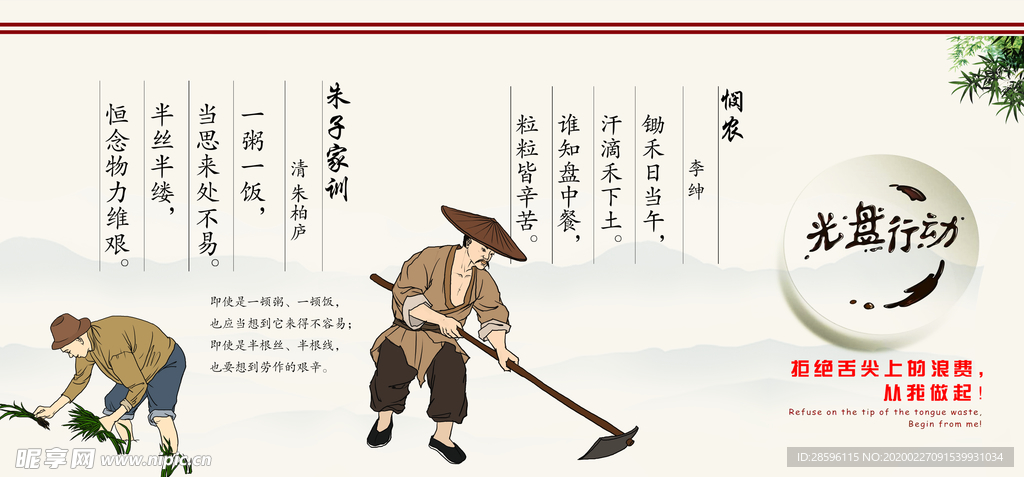 珍惜粮食