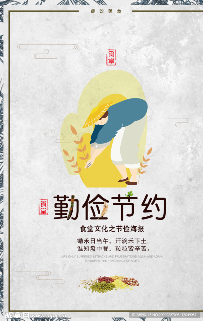 珍惜粮食