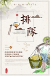 排队