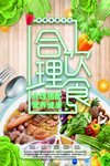 合理饮食