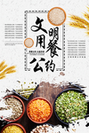 文明用餐公约