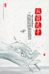 饭前洗手