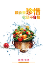 珍惜粮食