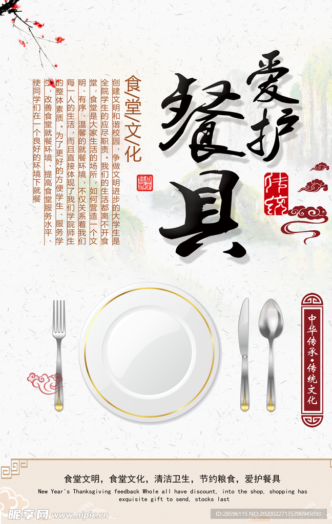 爱护餐具