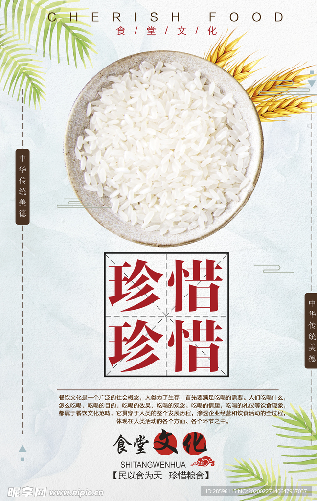 珍惜粮食