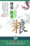 珍惜粮食