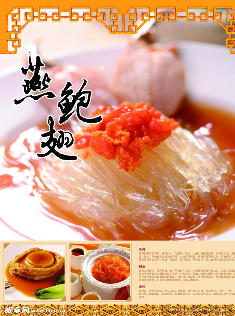 鲍鱼捞饭