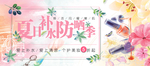 防晒海报