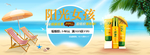 防晒海报