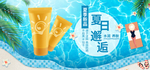 防晒海报